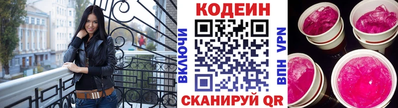Кодеин Purple Drank купить цена Почеп